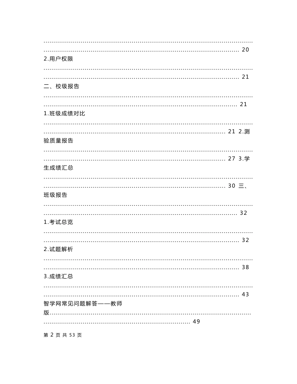 智学网教师操作指南_第2页