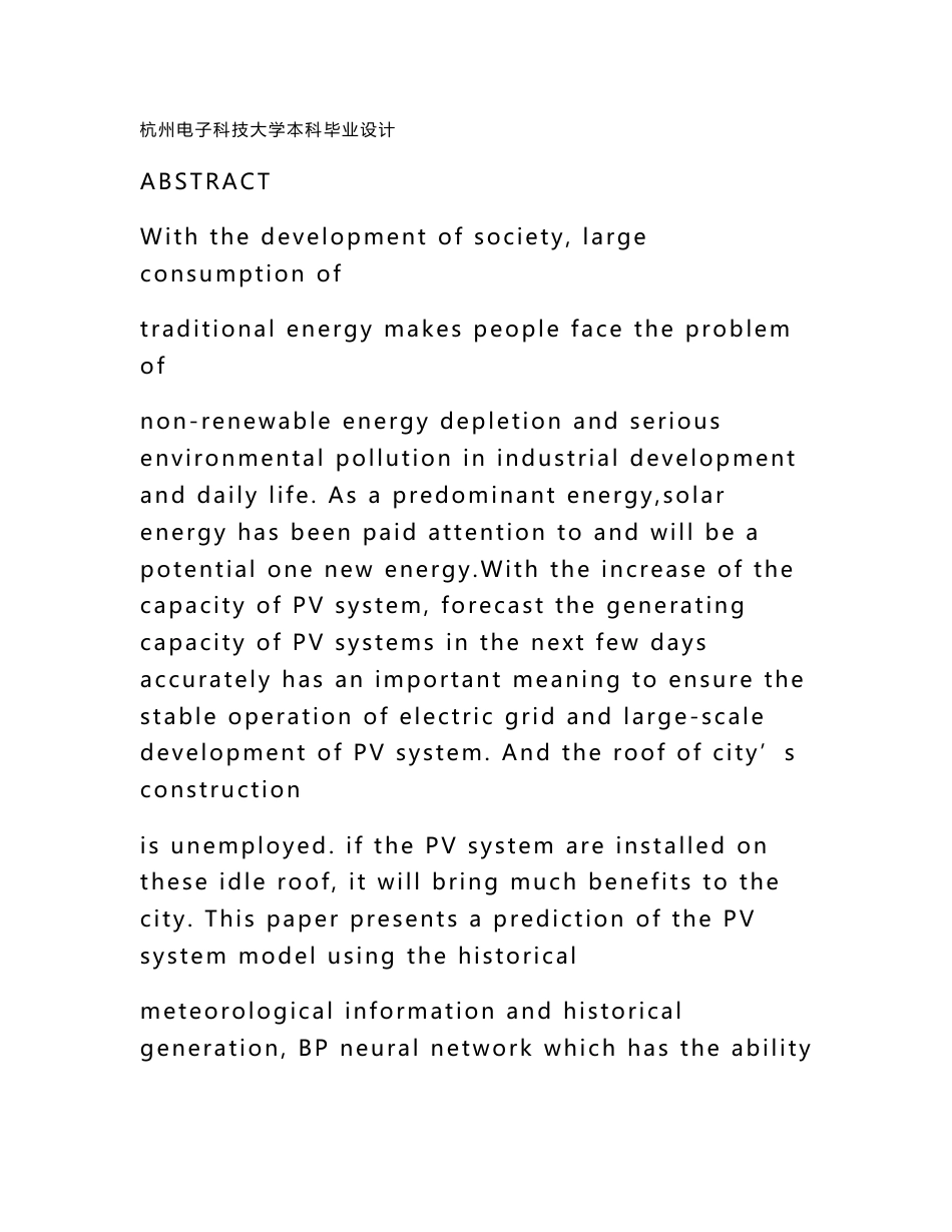 利用气象信息和历史发电量来预测次日光伏发电量的模型毕业论文_第2页