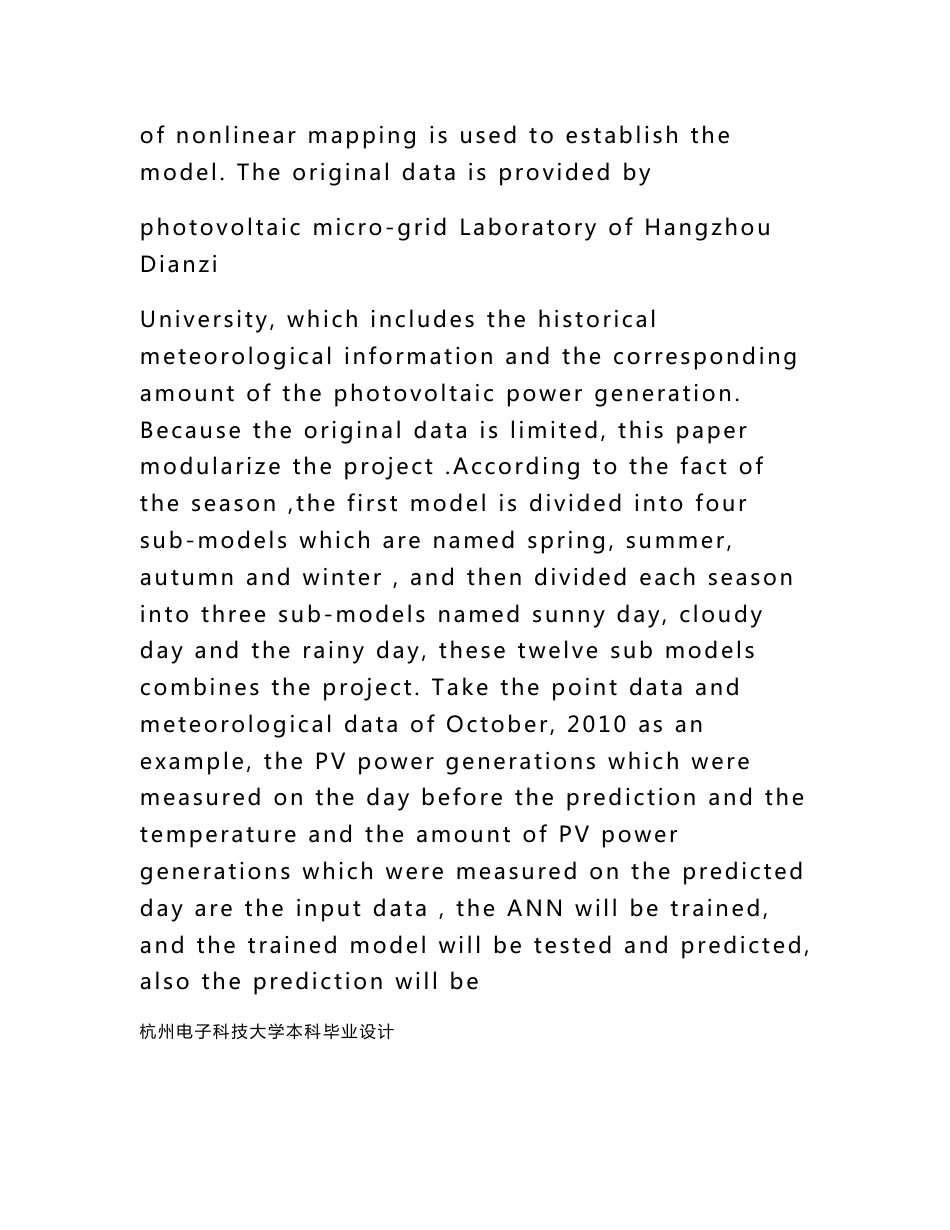 利用气象信息和历史发电量来预测次日光伏发电量的模型毕业论文_第3页