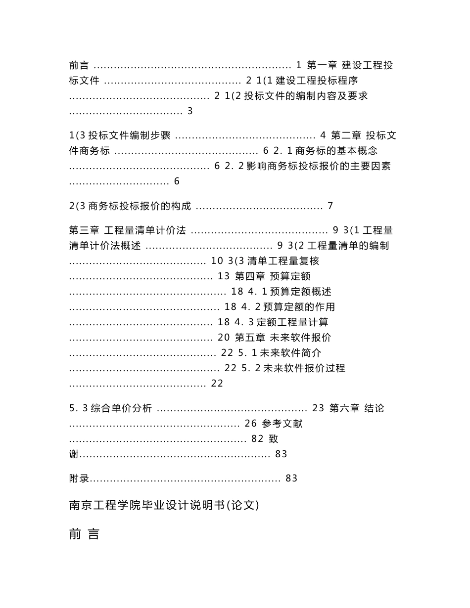 办公楼工程投标文件商务标_造价专业毕业设计说明书&1_第3页