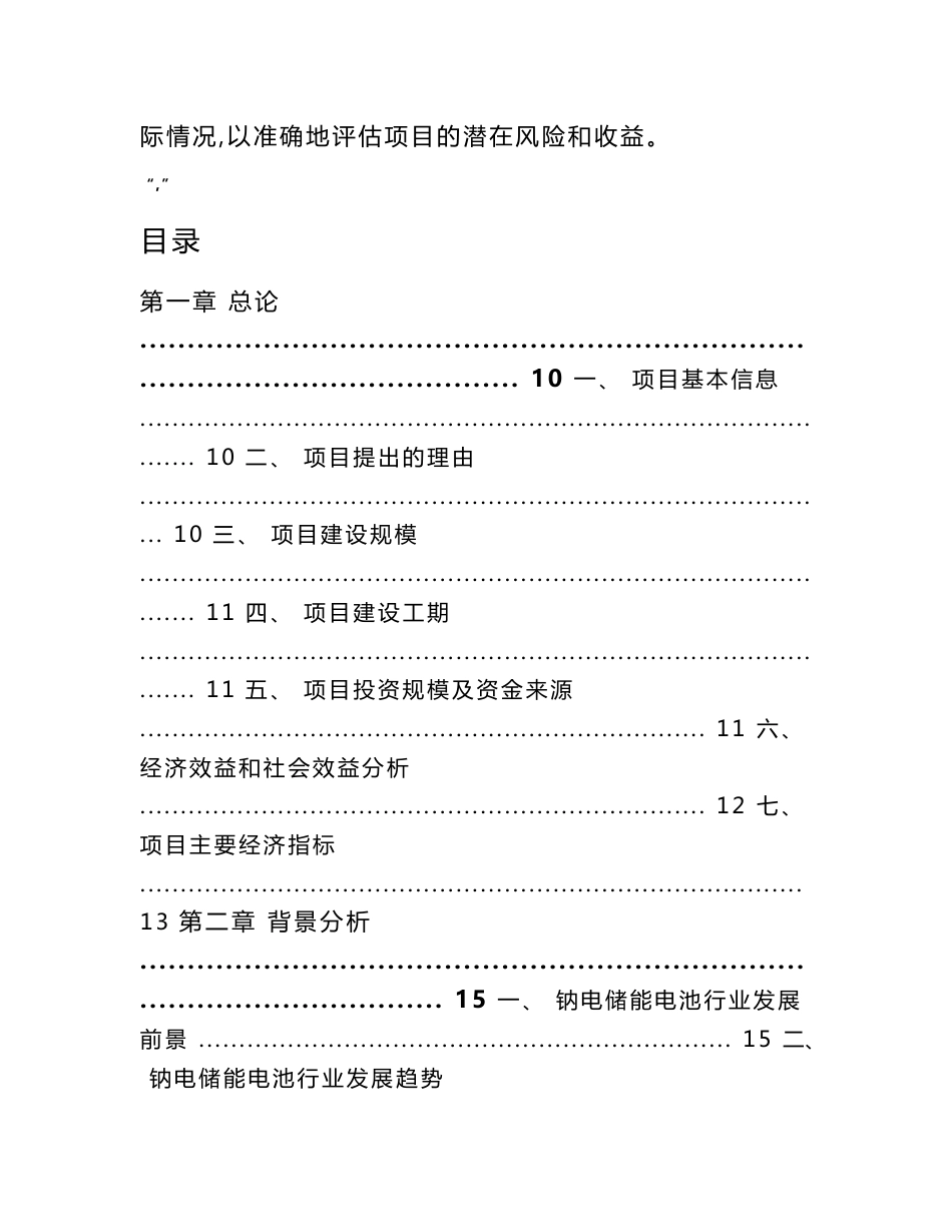 钠电储能电池项目投资计划书（范文参考）_第3页