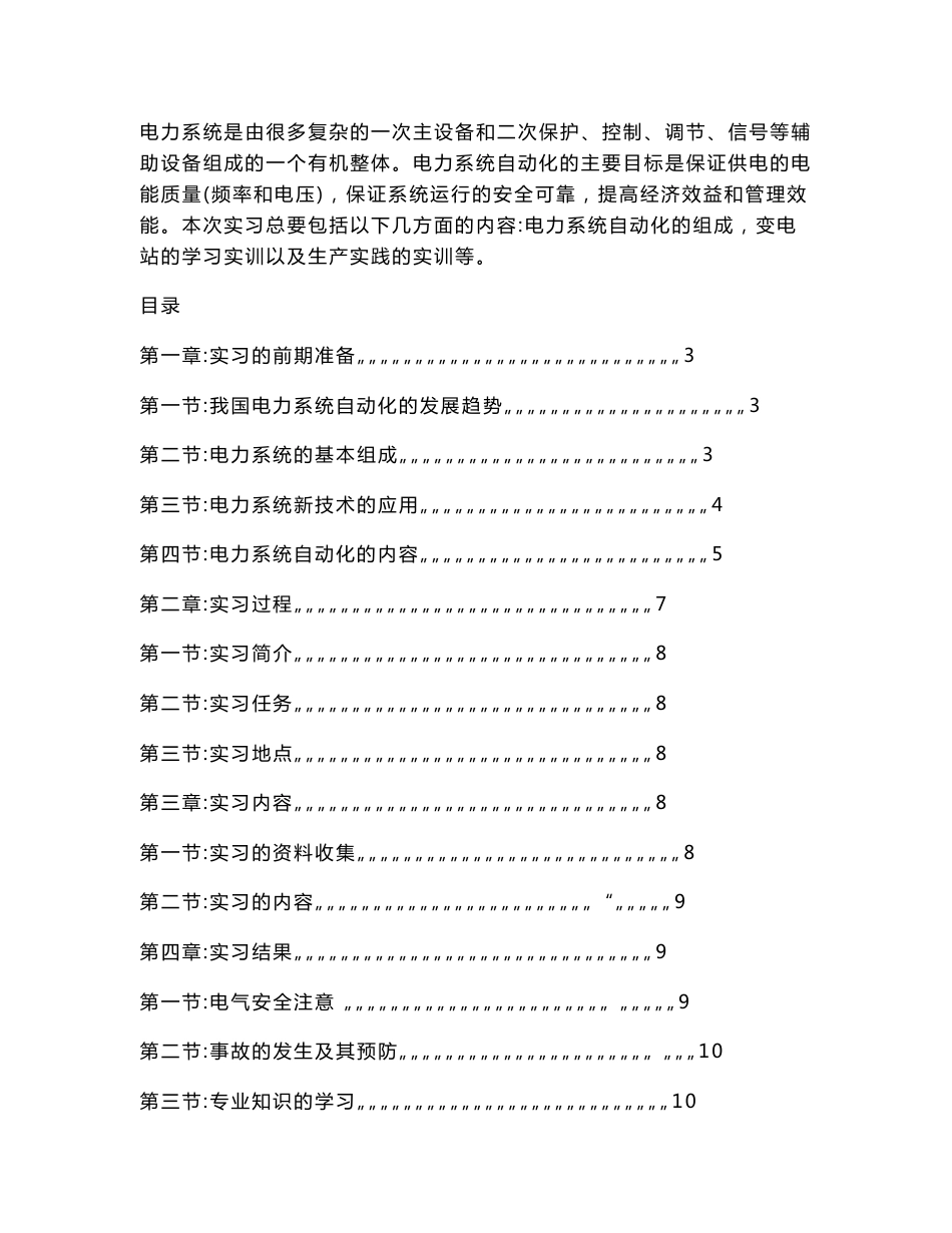 电气工程及其自动化专业毕业实习报告_第2页