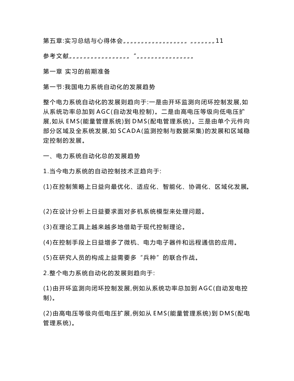 电气工程及其自动化专业毕业实习报告_第3页