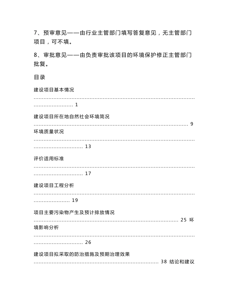 环境影响评价报告公示：金光西大道（滨河路至兴业大道）地下综合管廊工程环评报告_第2页