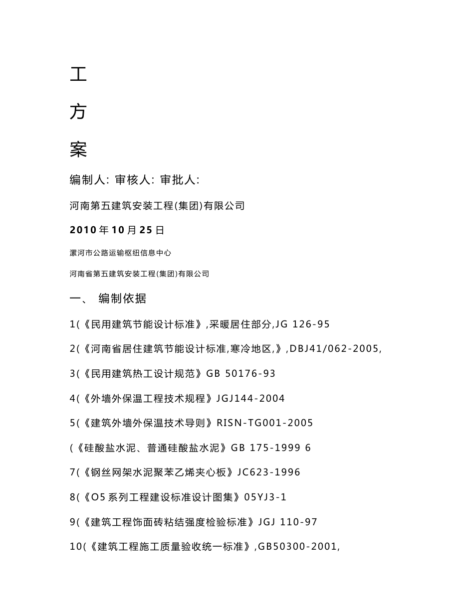 （新）机械固定外保温施工方案_第2页