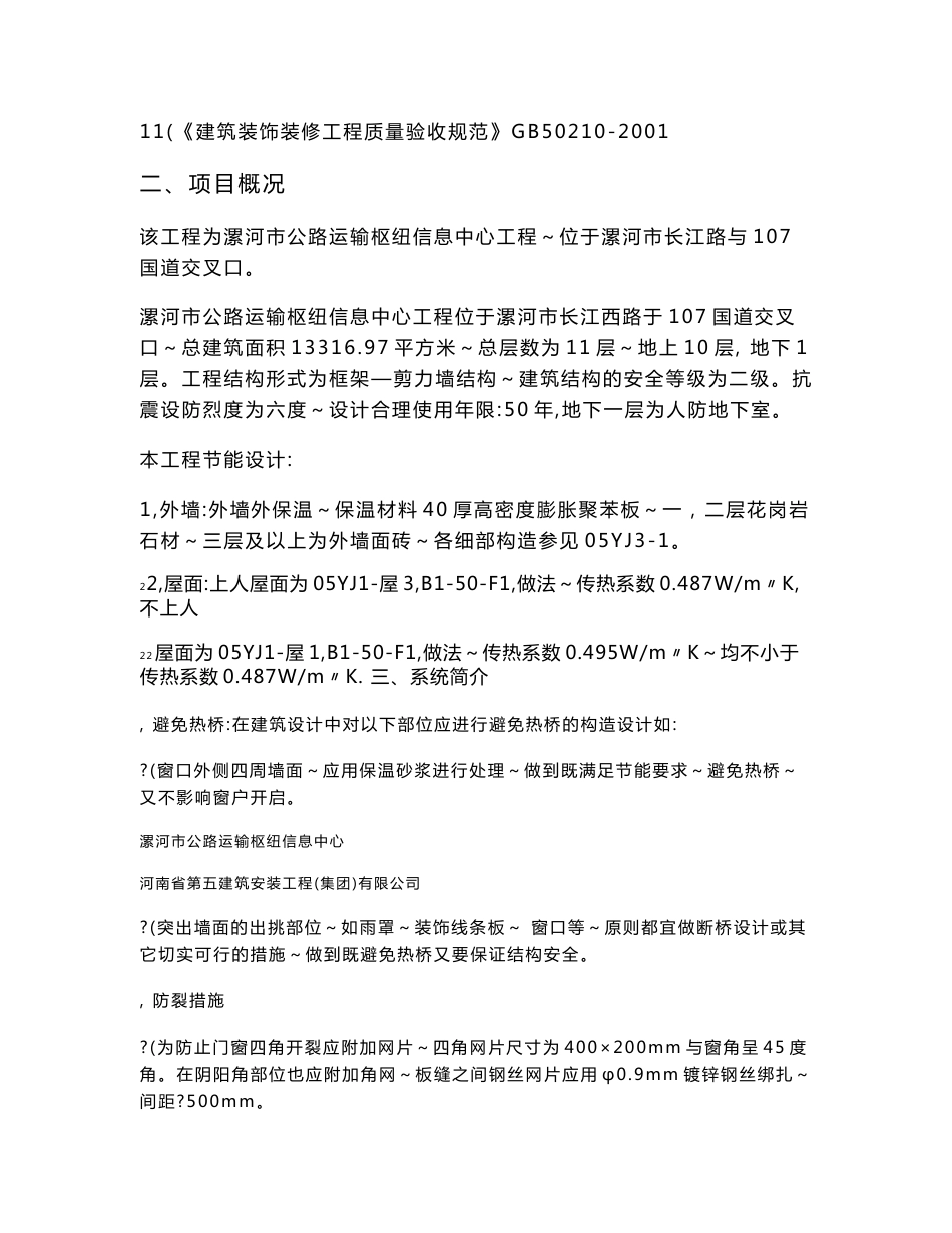 （新）机械固定外保温施工方案_第3页