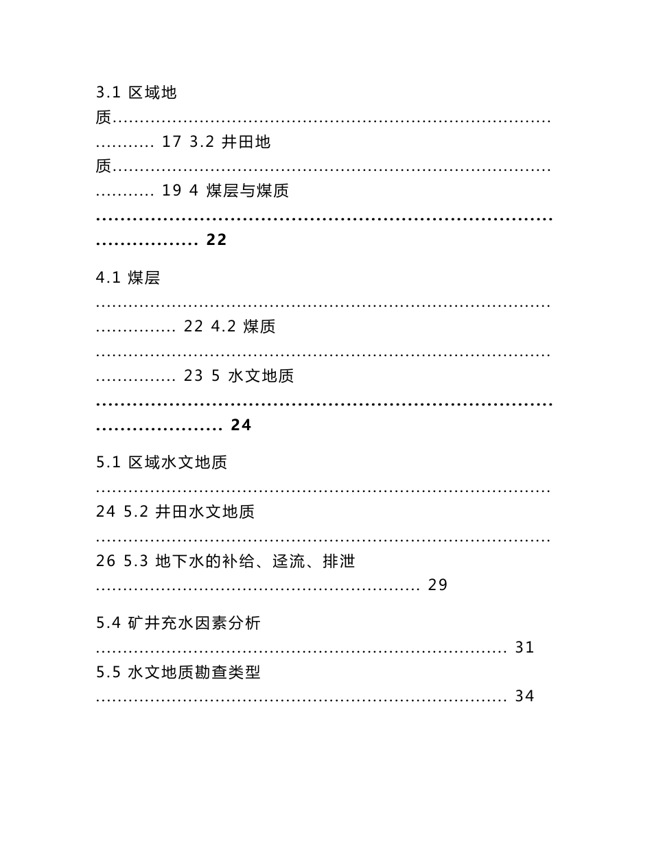 俄矿烧变区水文地质勘查设计.doc_第3页