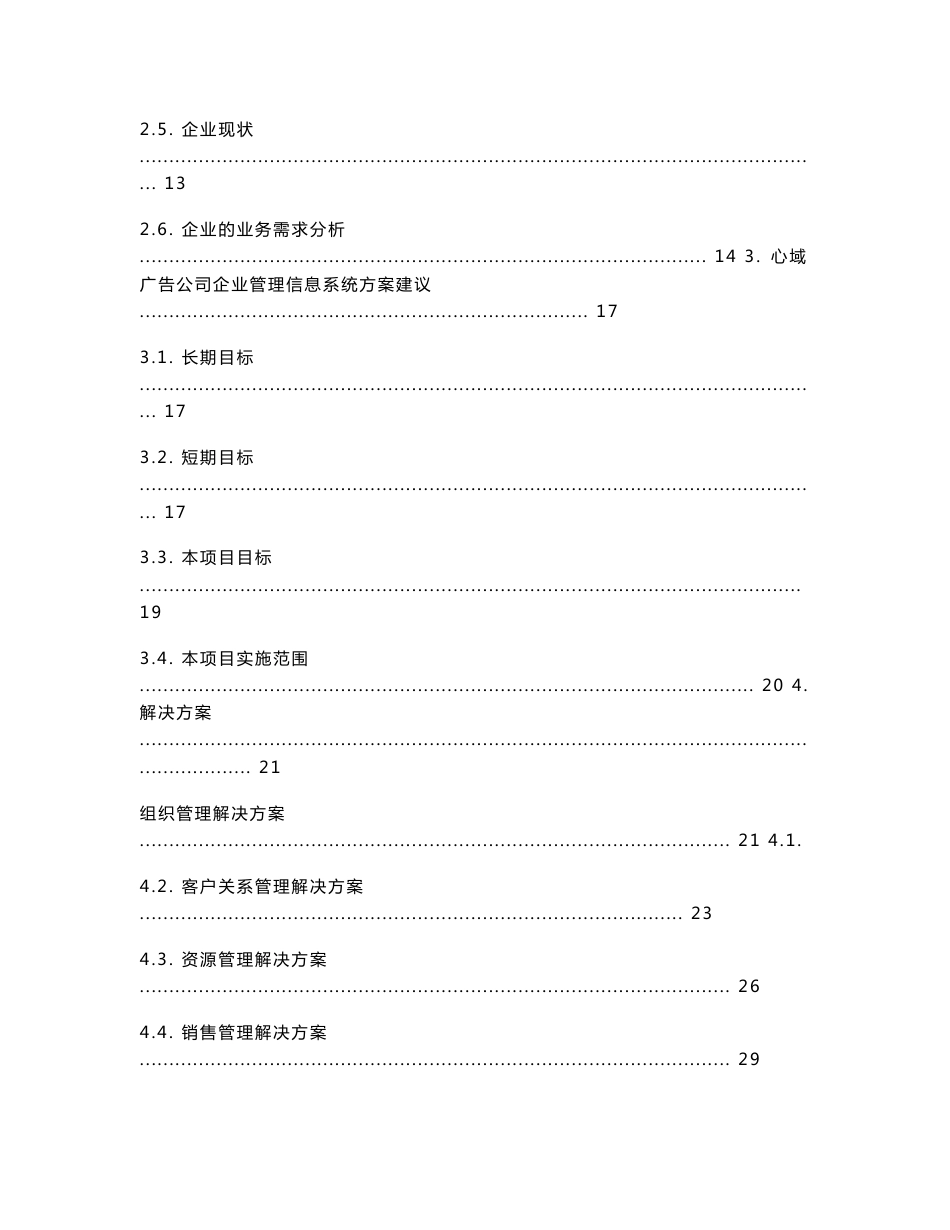 户外广告项目建议书_第2页