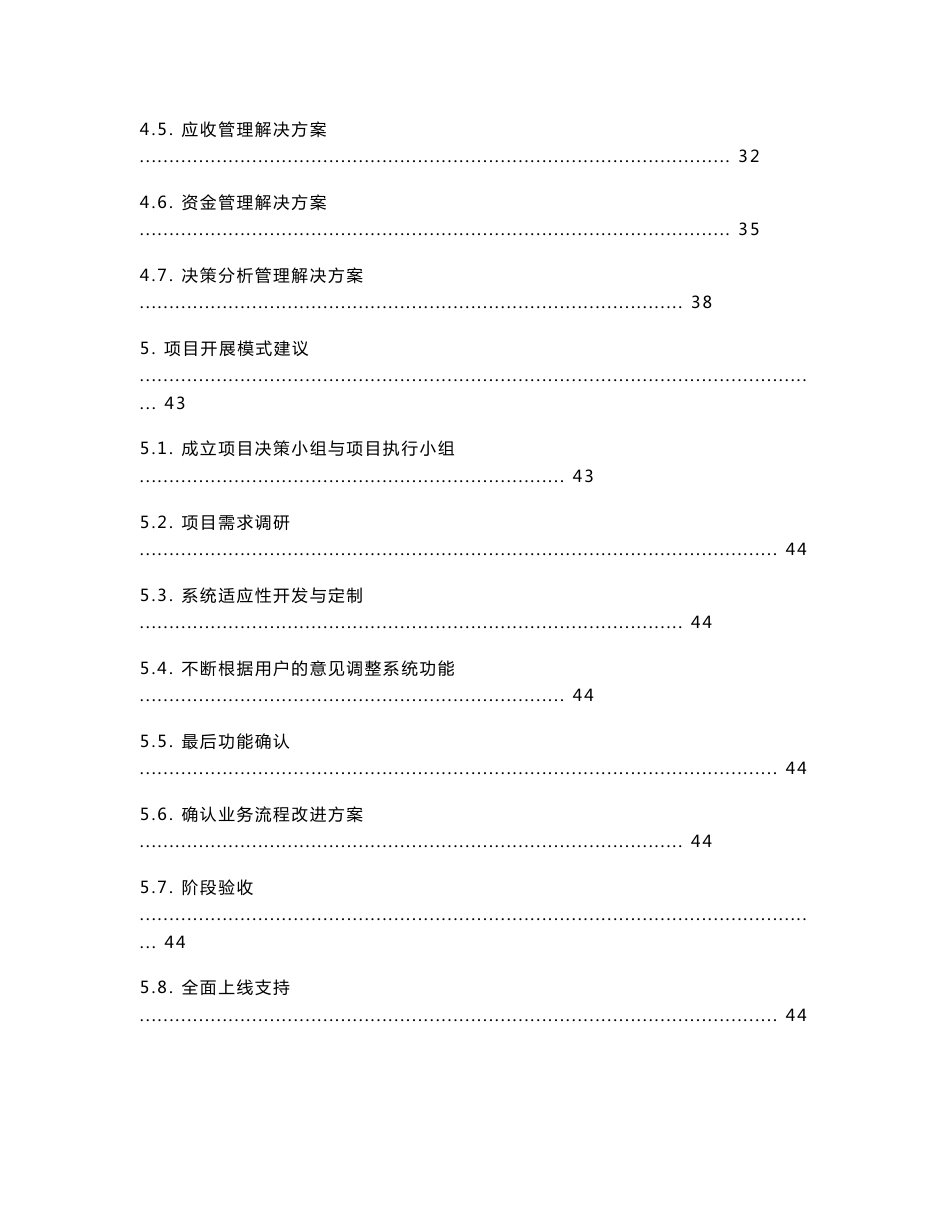 户外广告项目建议书_第3页