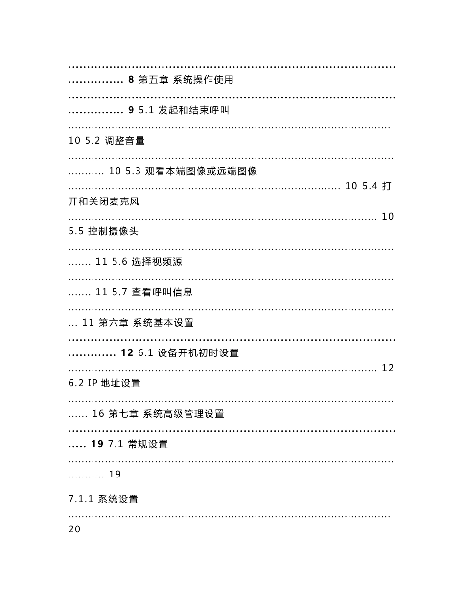 高清视频终端HDX7000使用维护手册_第2页