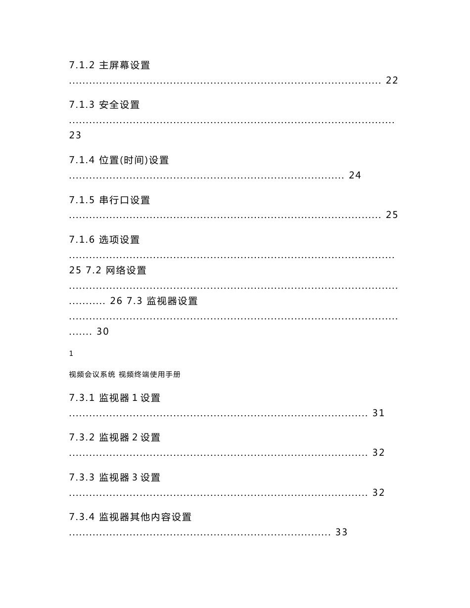 高清视频终端HDX7000使用维护手册_第3页