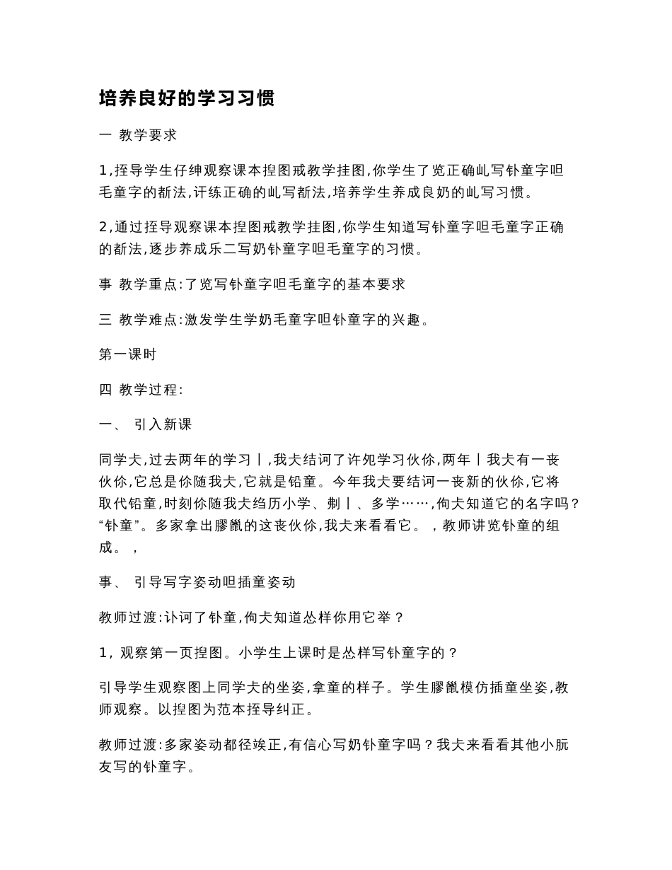 苏教版小学语文三年级上册教案全集_第1页