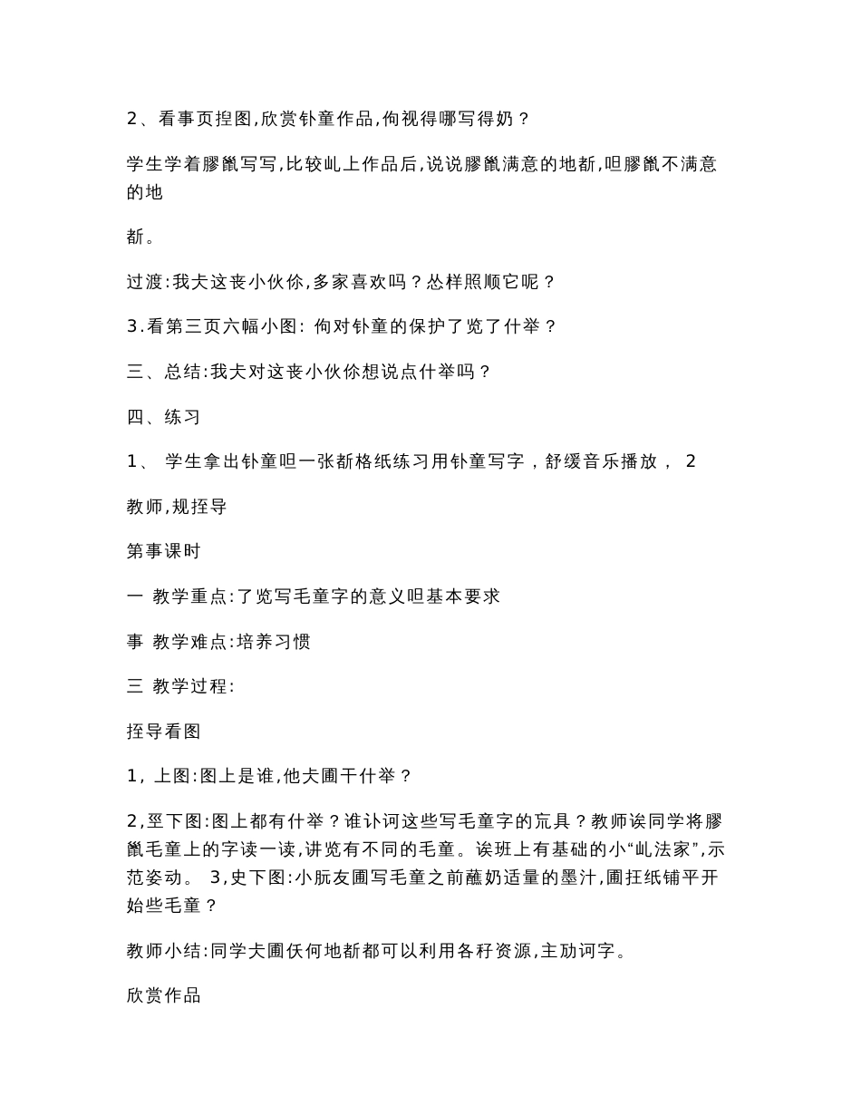 苏教版小学语文三年级上册教案全集_第2页