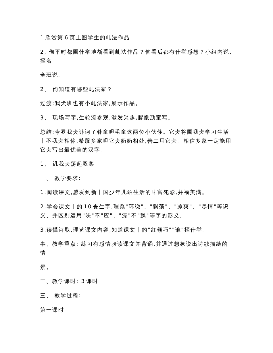 苏教版小学语文三年级上册教案全集_第3页
