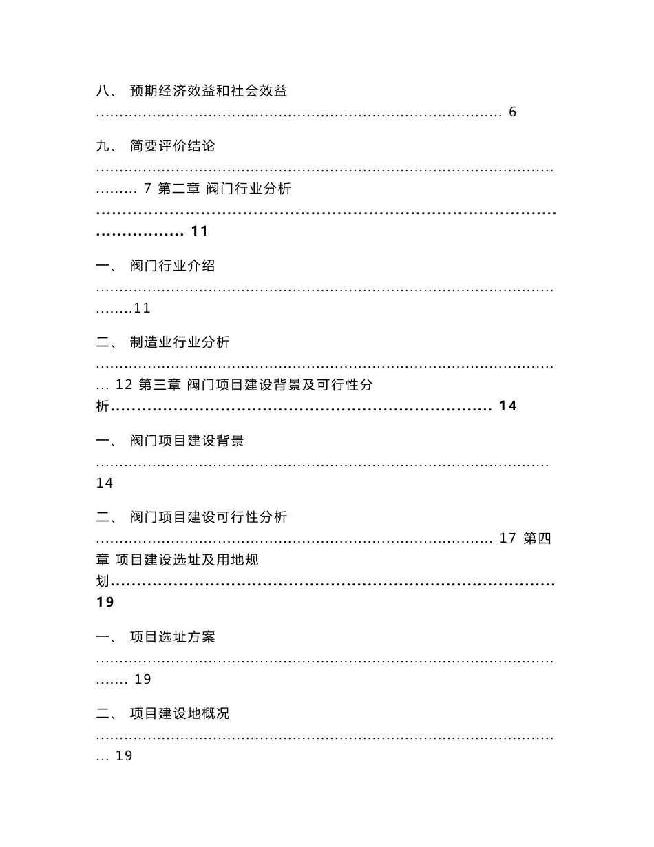 阀门生产制造项目可行性研究报告_第2页