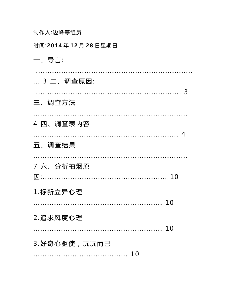 大学生吸烟调查报告_第2页