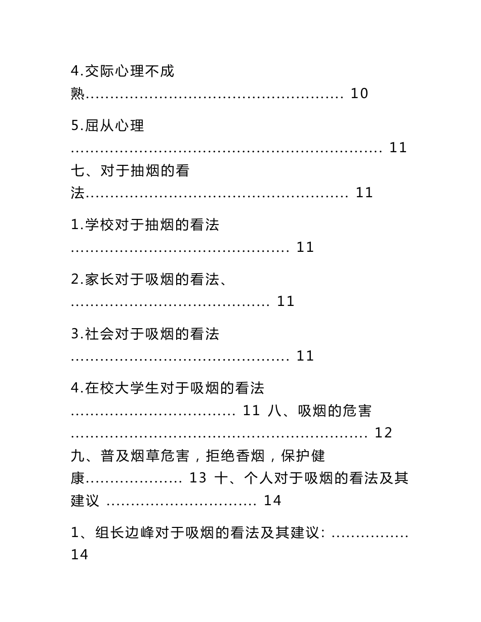 大学生吸烟调查报告_第3页