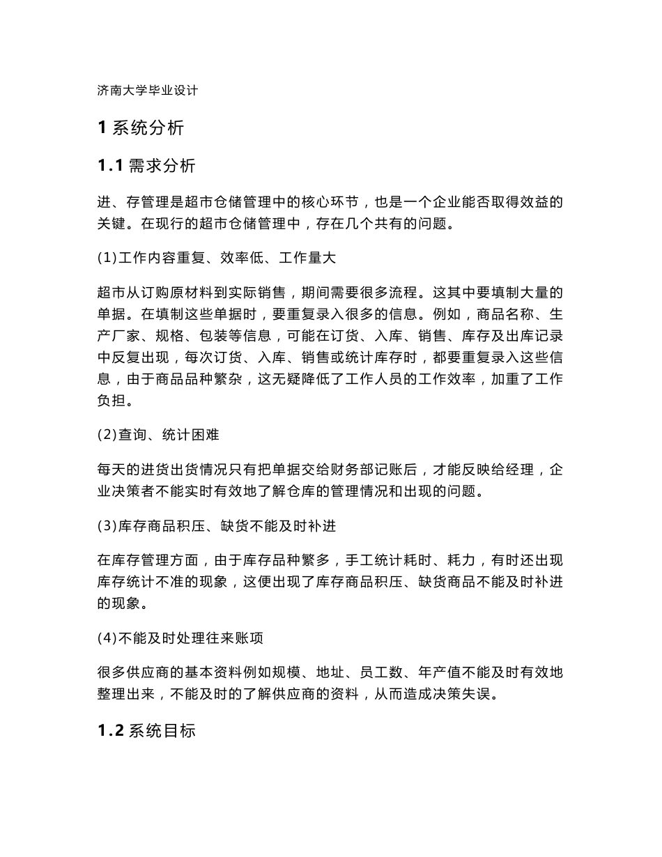 20070407041_彭国营_基于自动化识别技术的仓储管理系统开发_第1页