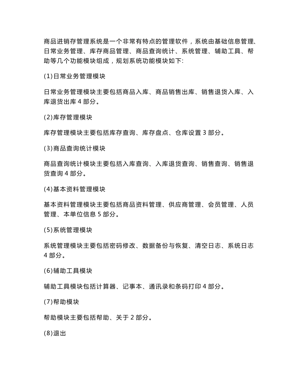 20070407041_彭国营_基于自动化识别技术的仓储管理系统开发_第3页