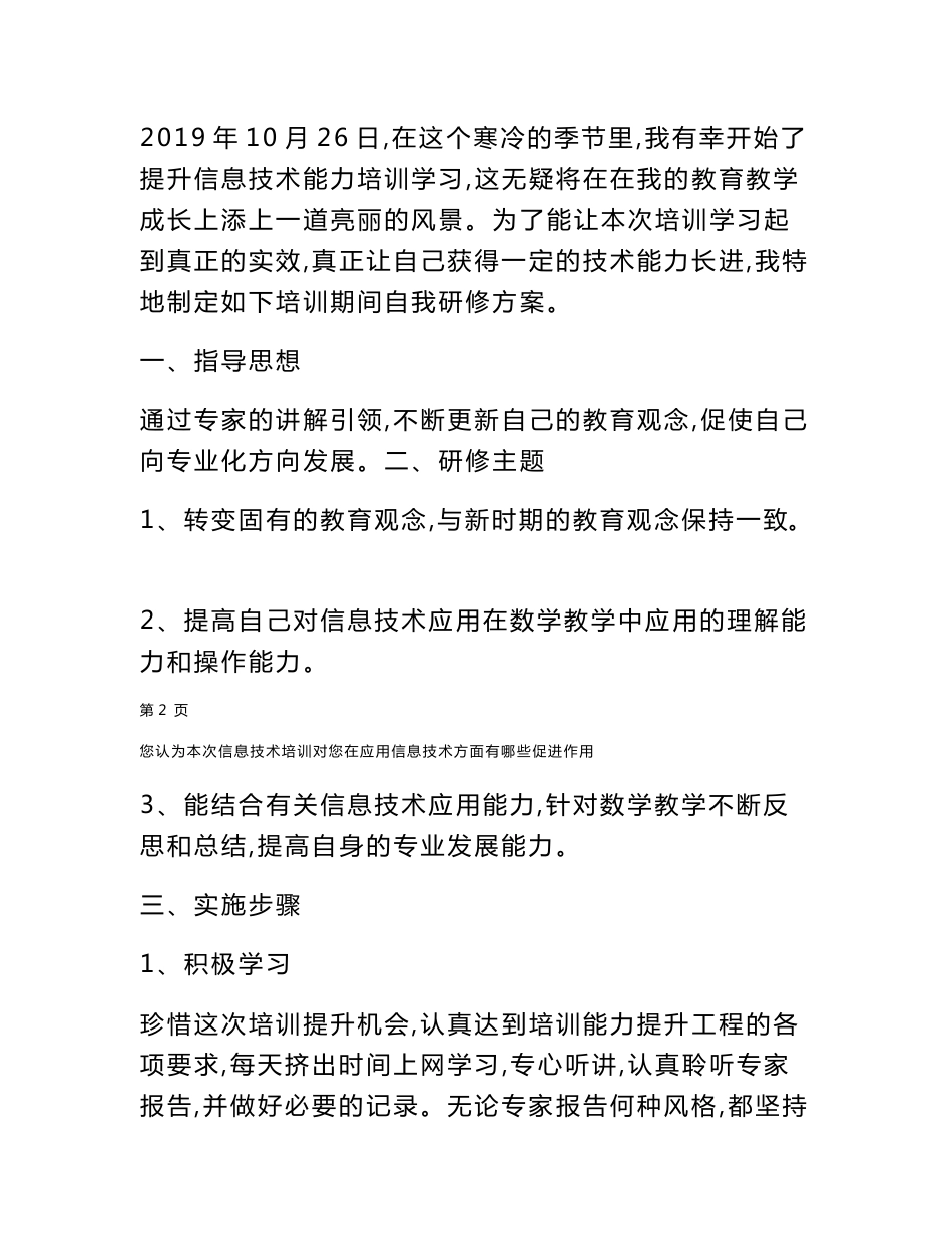 您认为本次信息技术培训对您在应用信息技术方面有哪些促进作用_第2页