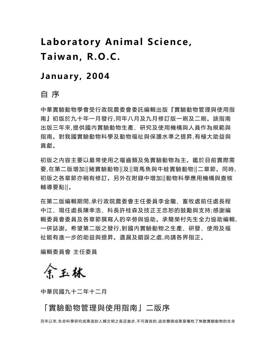 实验动物管理与使用指南_第3页