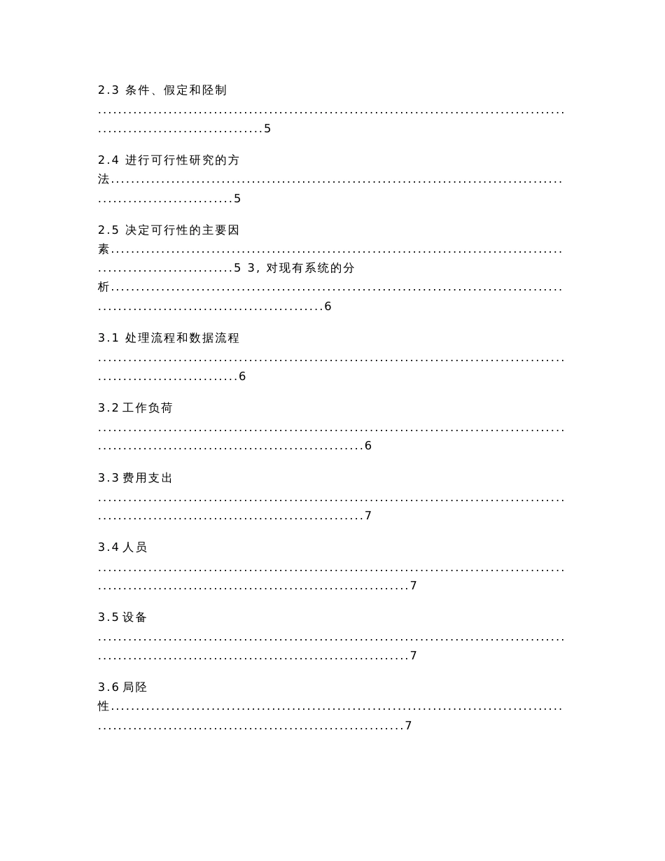 学生信息管理系统可行性研究报告_第2页