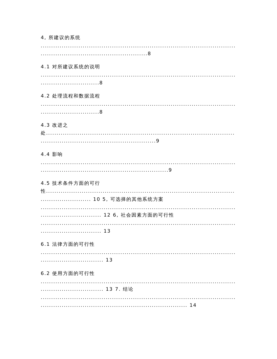 学生信息管理系统可行性研究报告_第3页