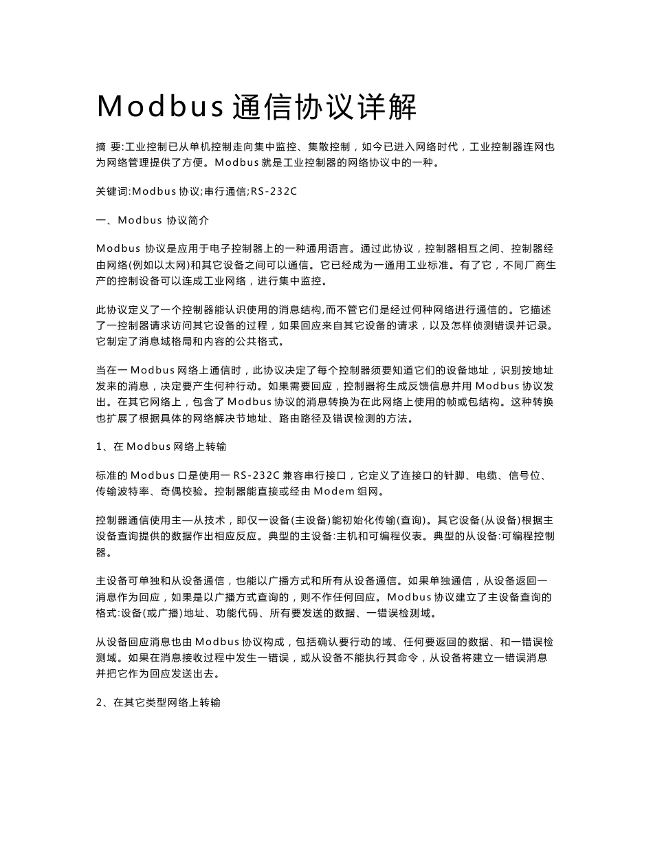 [宝典]Modbus通信协议详解_第1页