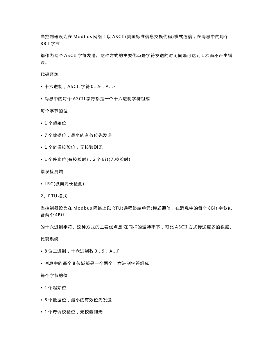 [宝典]Modbus通信协议详解_第3页