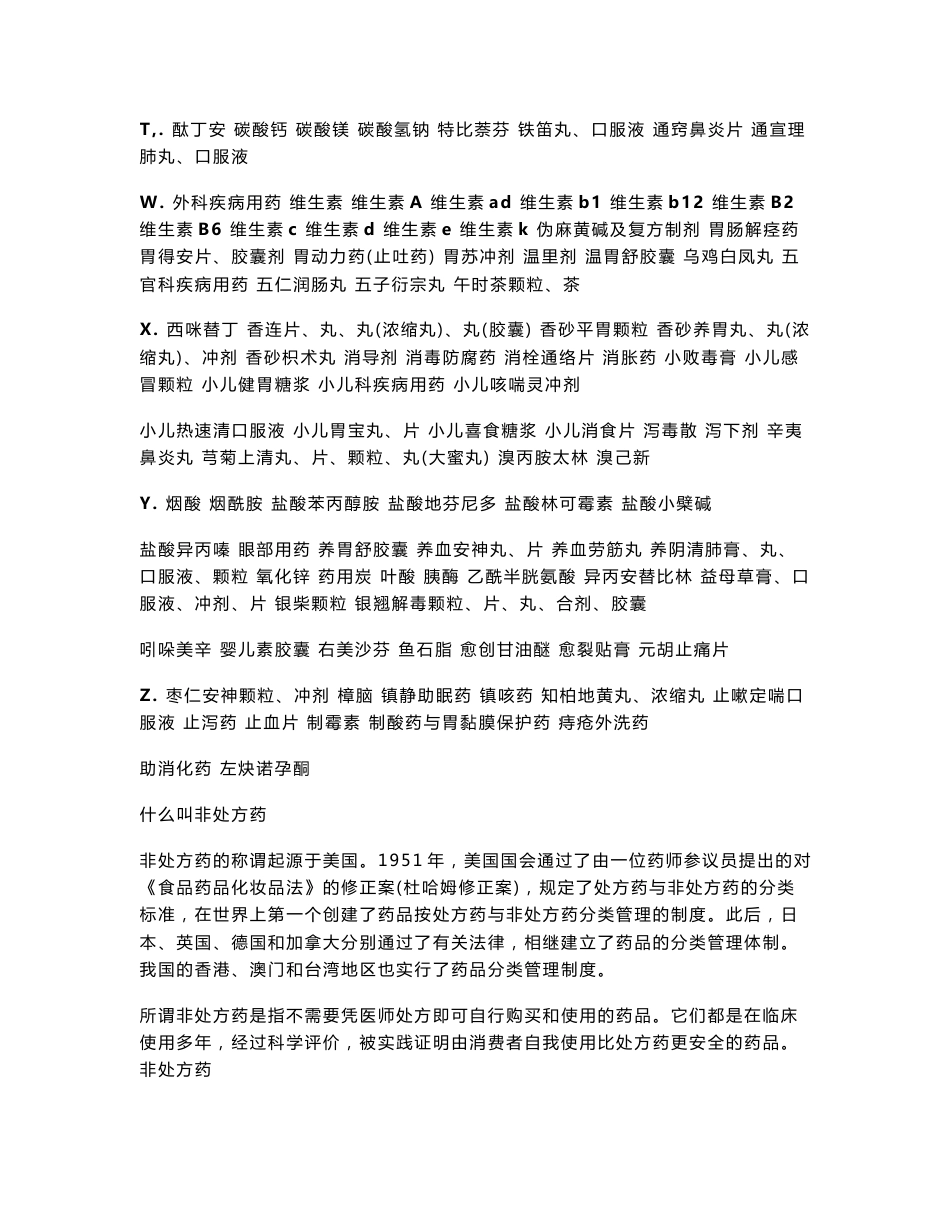 所有OTC药品目录列表_第3页