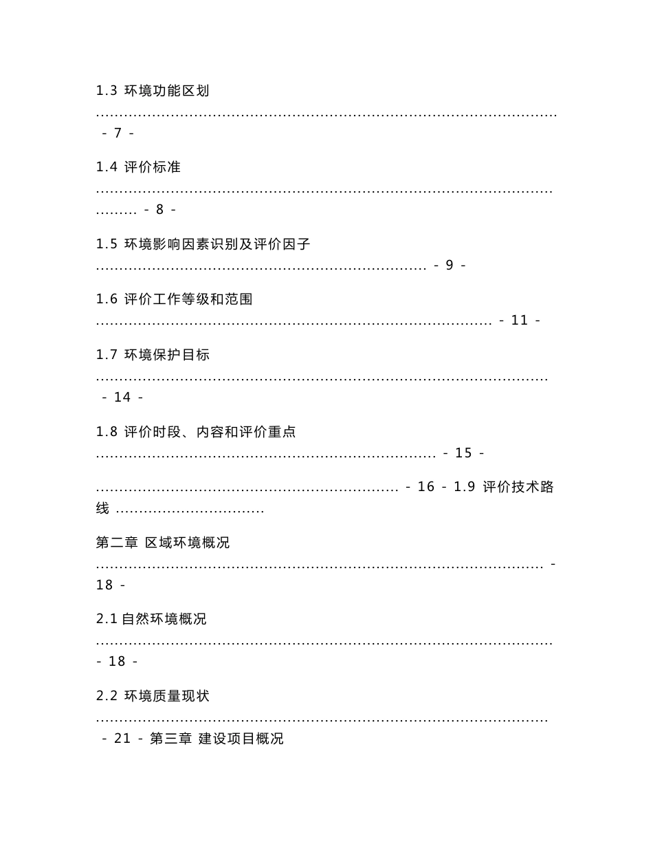 环境影响评价报告公示：天翔石料厂建设采砂石料厂项目环评报告_第2页