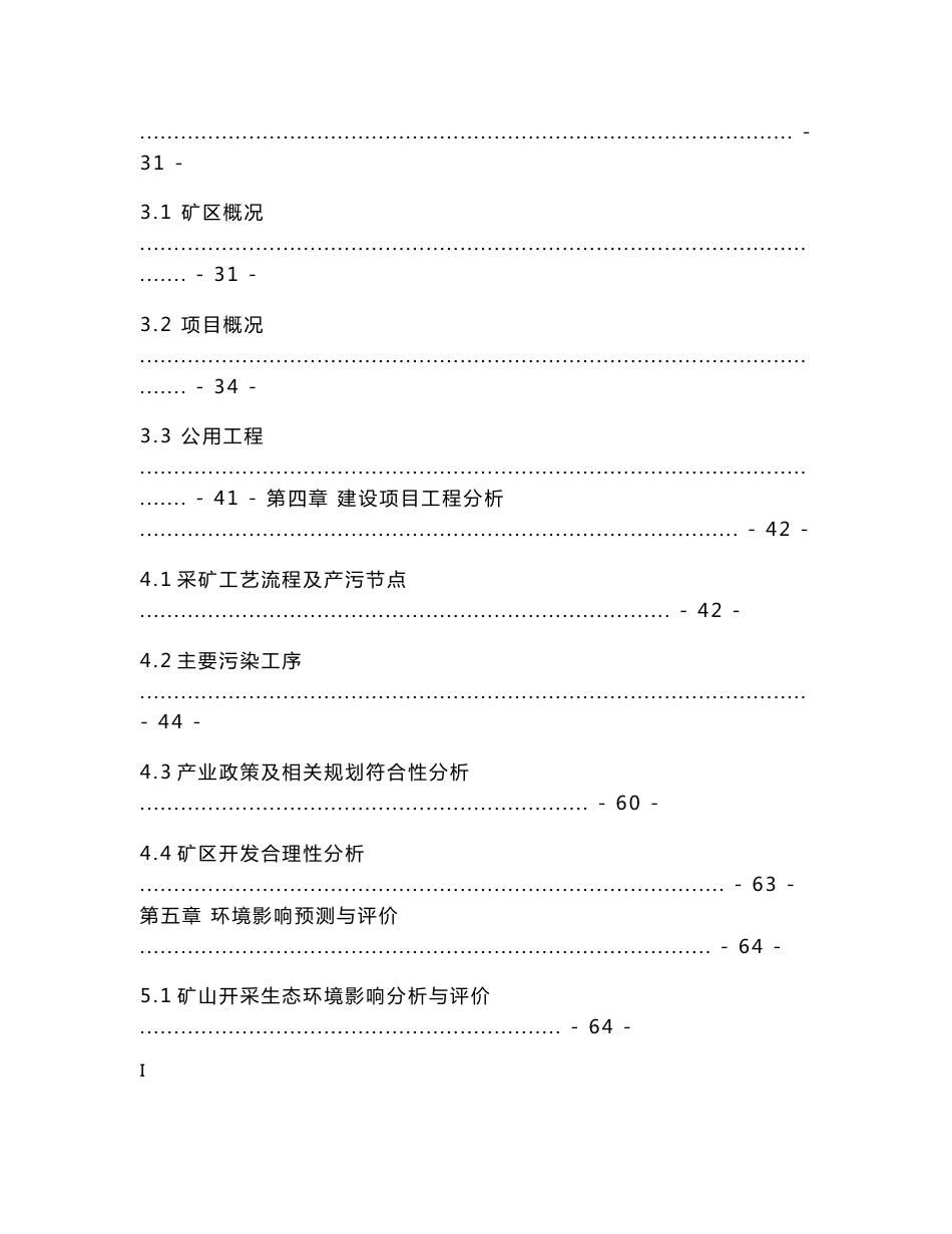 环境影响评价报告公示：天翔石料厂建设采砂石料厂项目环评报告_第3页