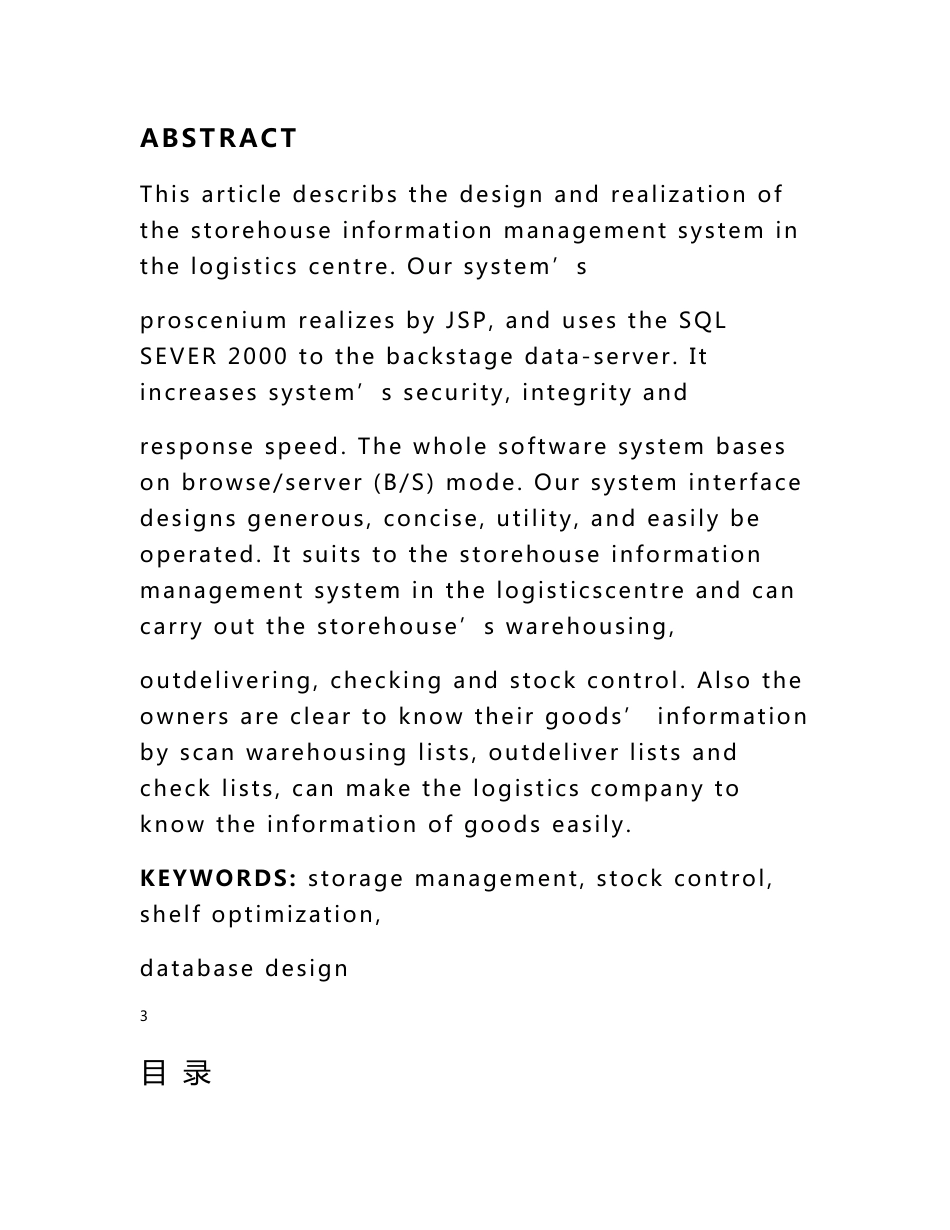 物流中心仓储信息管理系统—计算机毕业设计(论文)_第2页
