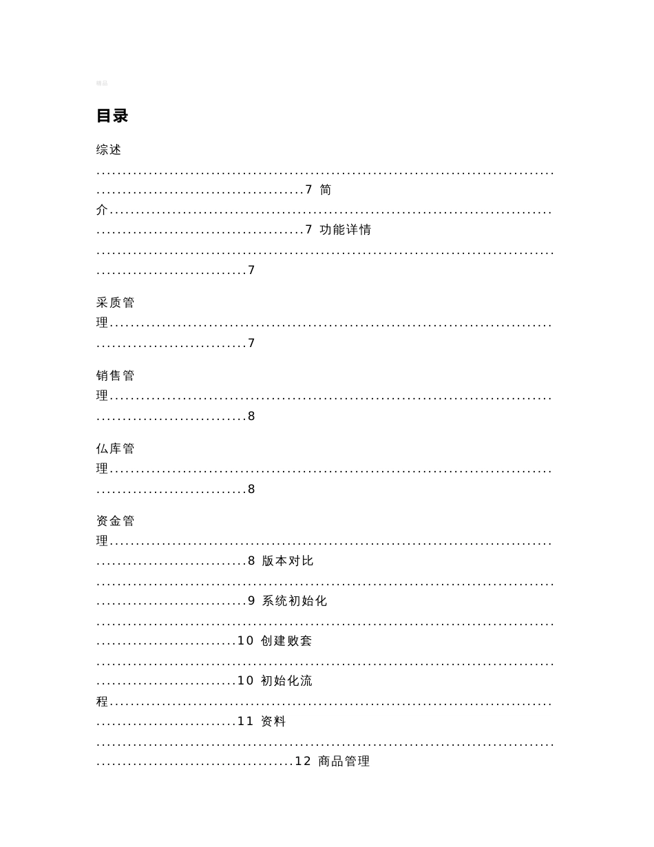 金蝶精斗云进销存操作手册_第1页