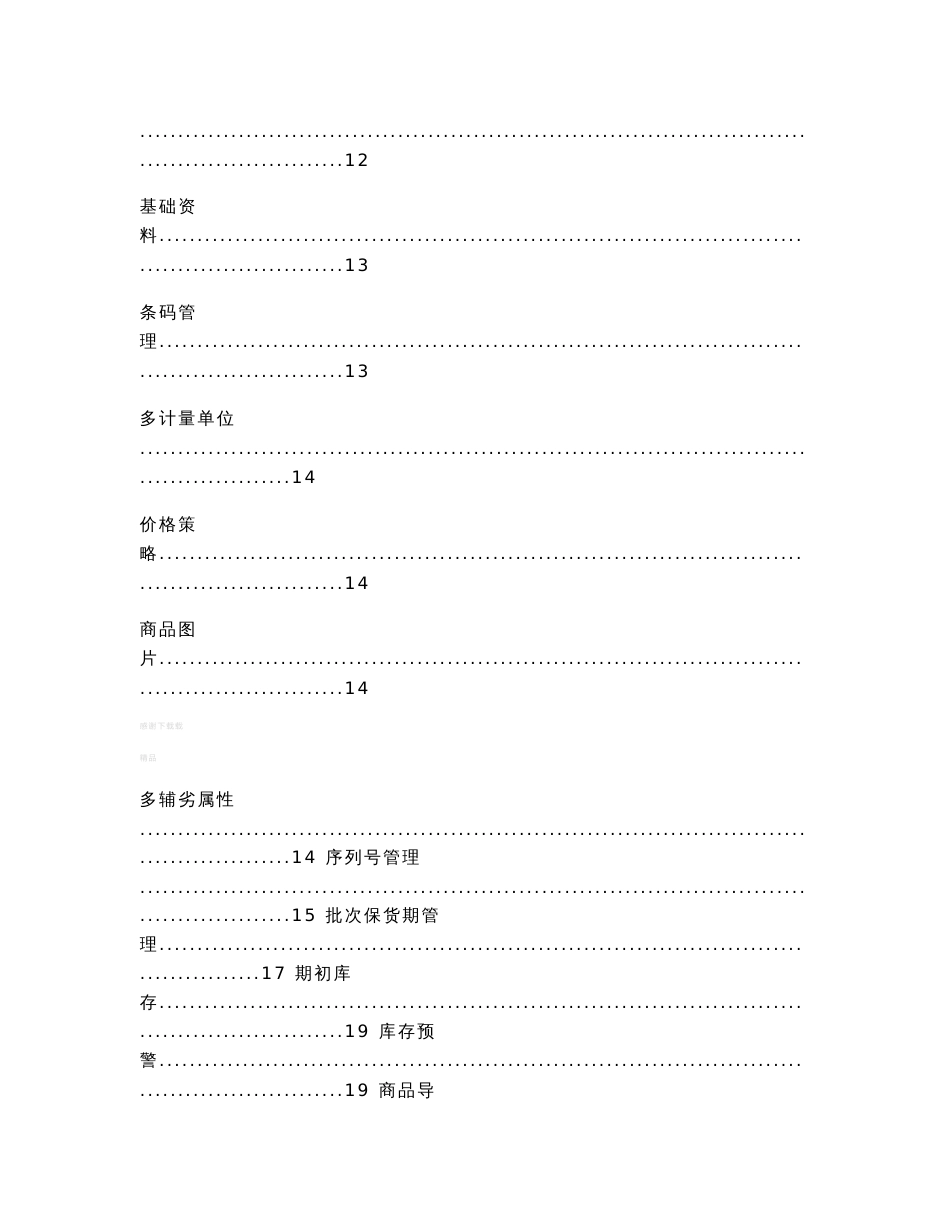 金蝶精斗云进销存操作手册_第2页