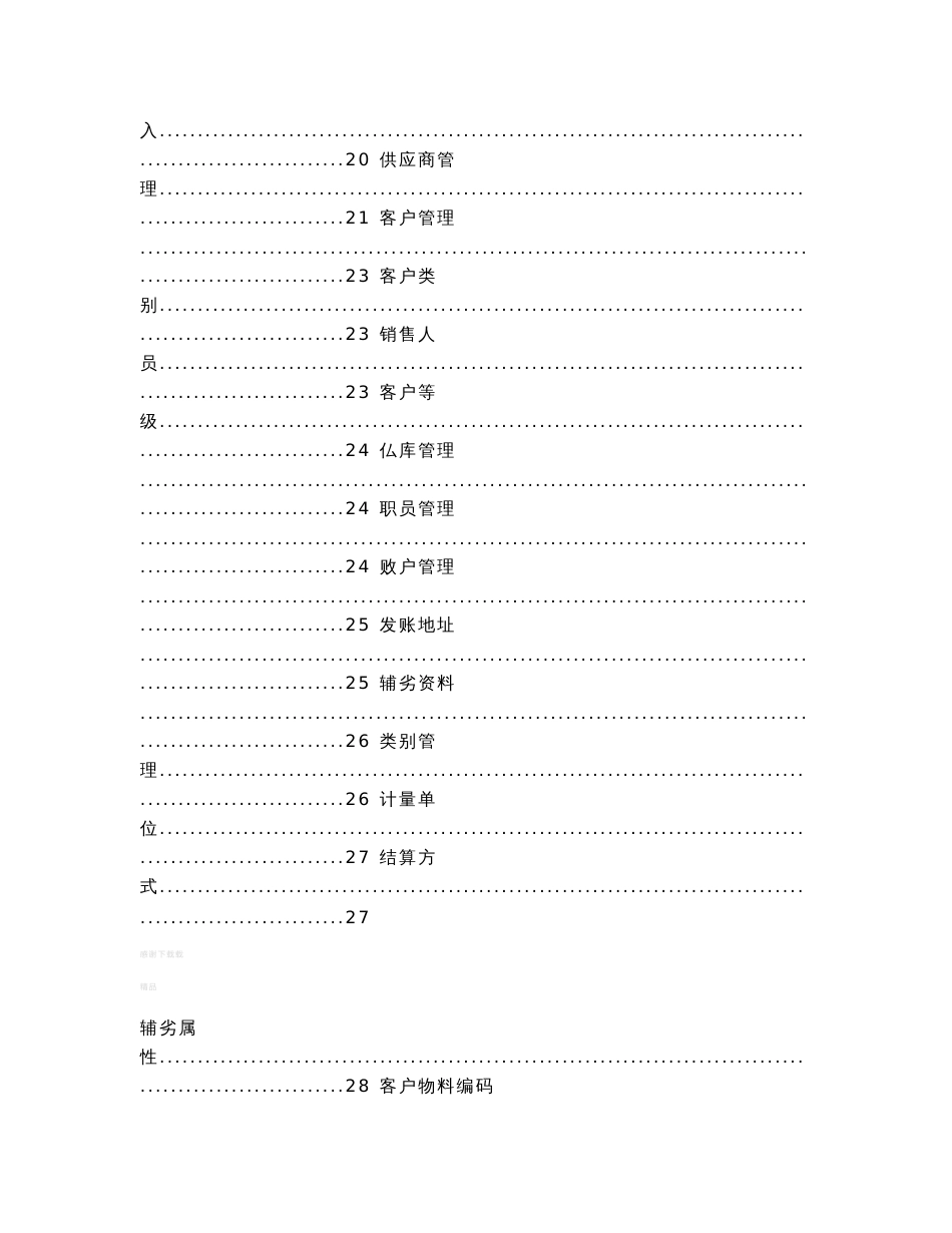 金蝶精斗云进销存操作手册_第3页