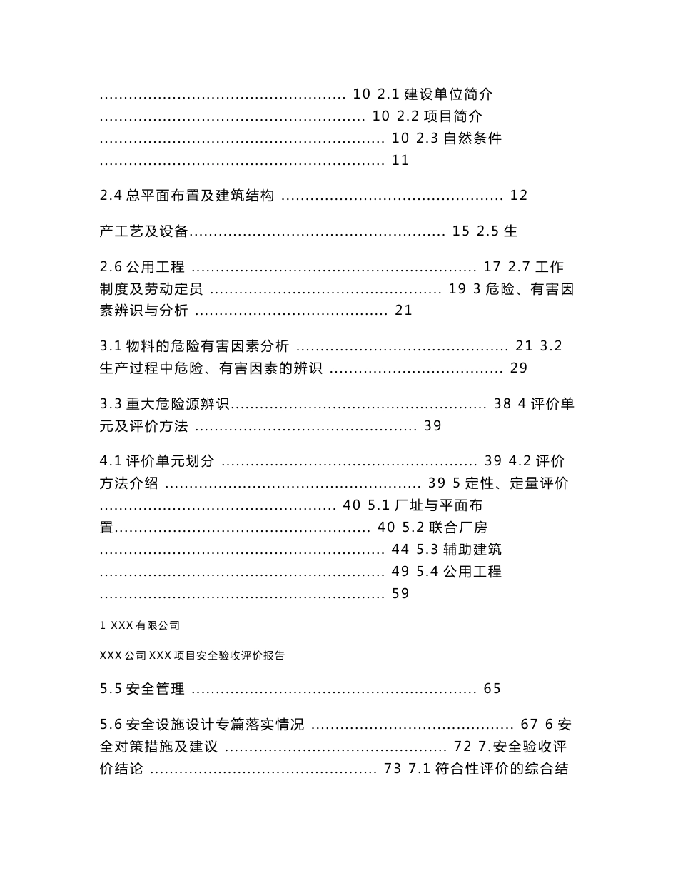 工程机械汽车零部件生产基地项目安全验收评价报告_第2页