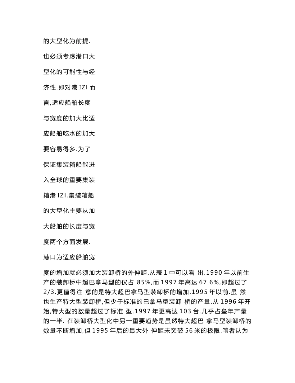岸壁集装箱装卸桥市场分析_第2页
