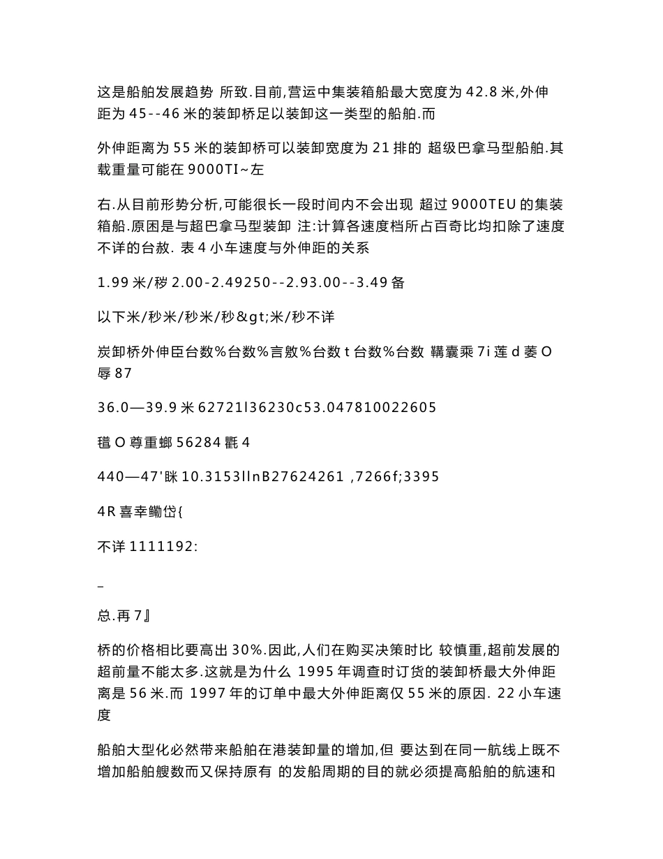 岸壁集装箱装卸桥市场分析_第3页