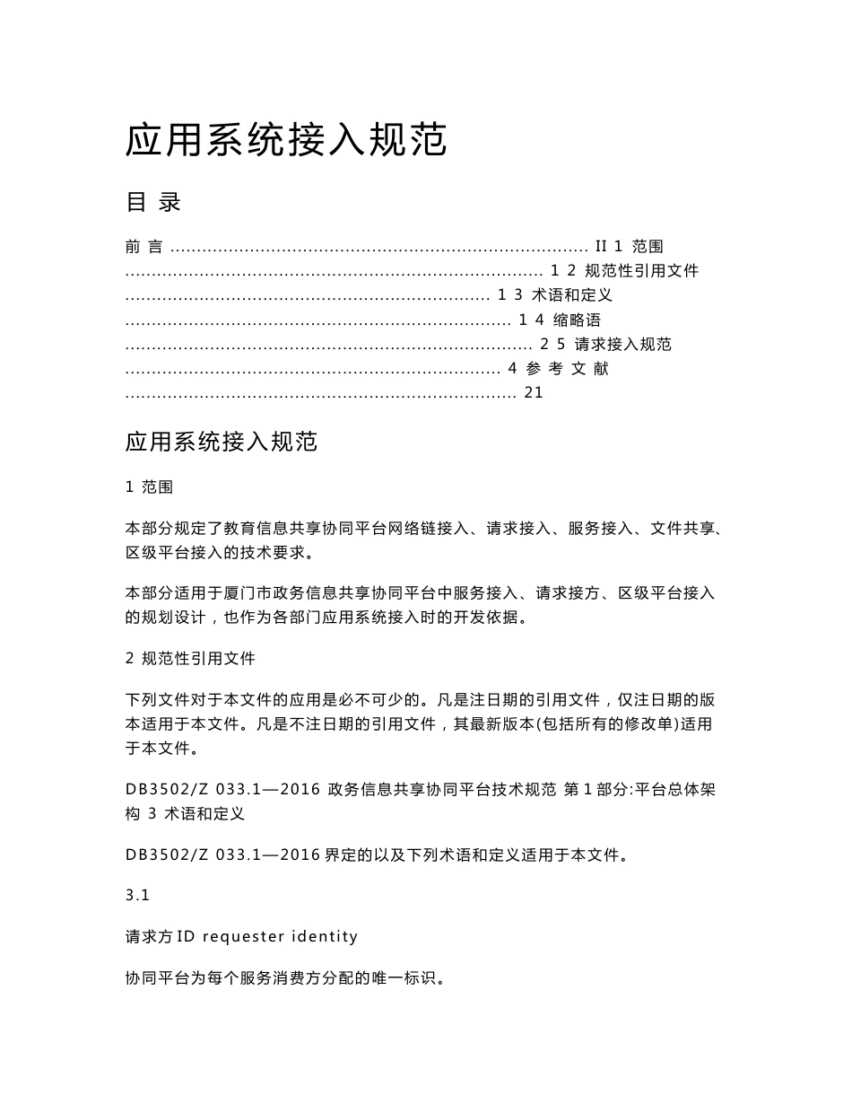 应用系统接入规范_第1页
