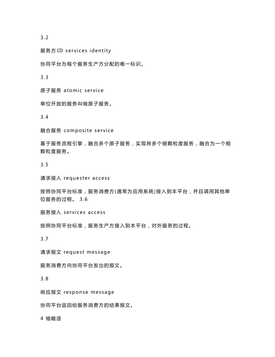 应用系统接入规范_第2页