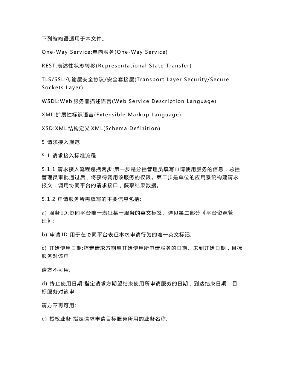 应用系统接入规范_第3页