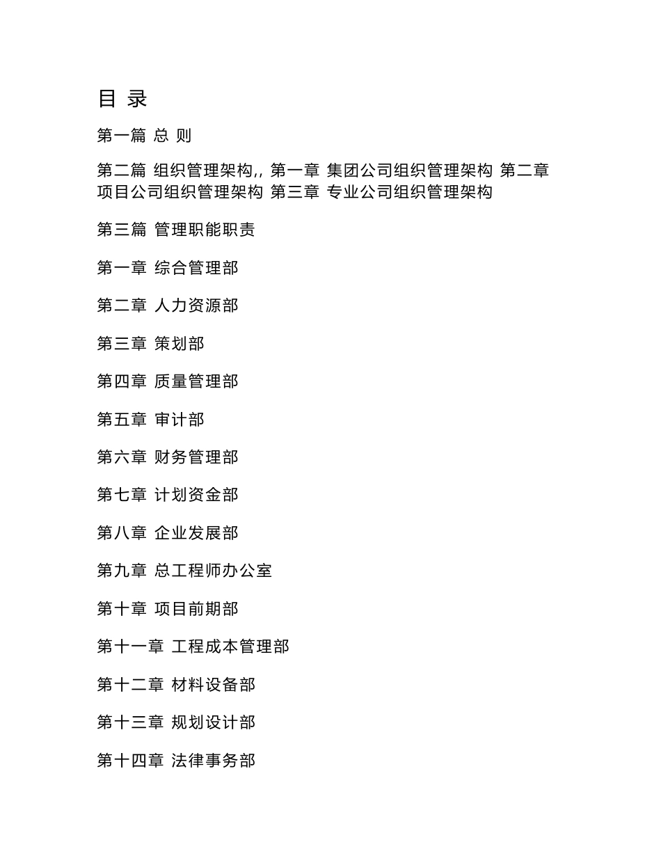 集团公司人力资源管理体系手册和制度汇编+员工胜任素质模型设计实务+薪酬管理方案设计与实施【共三册，HRM经理必备参考资料】_第1页
