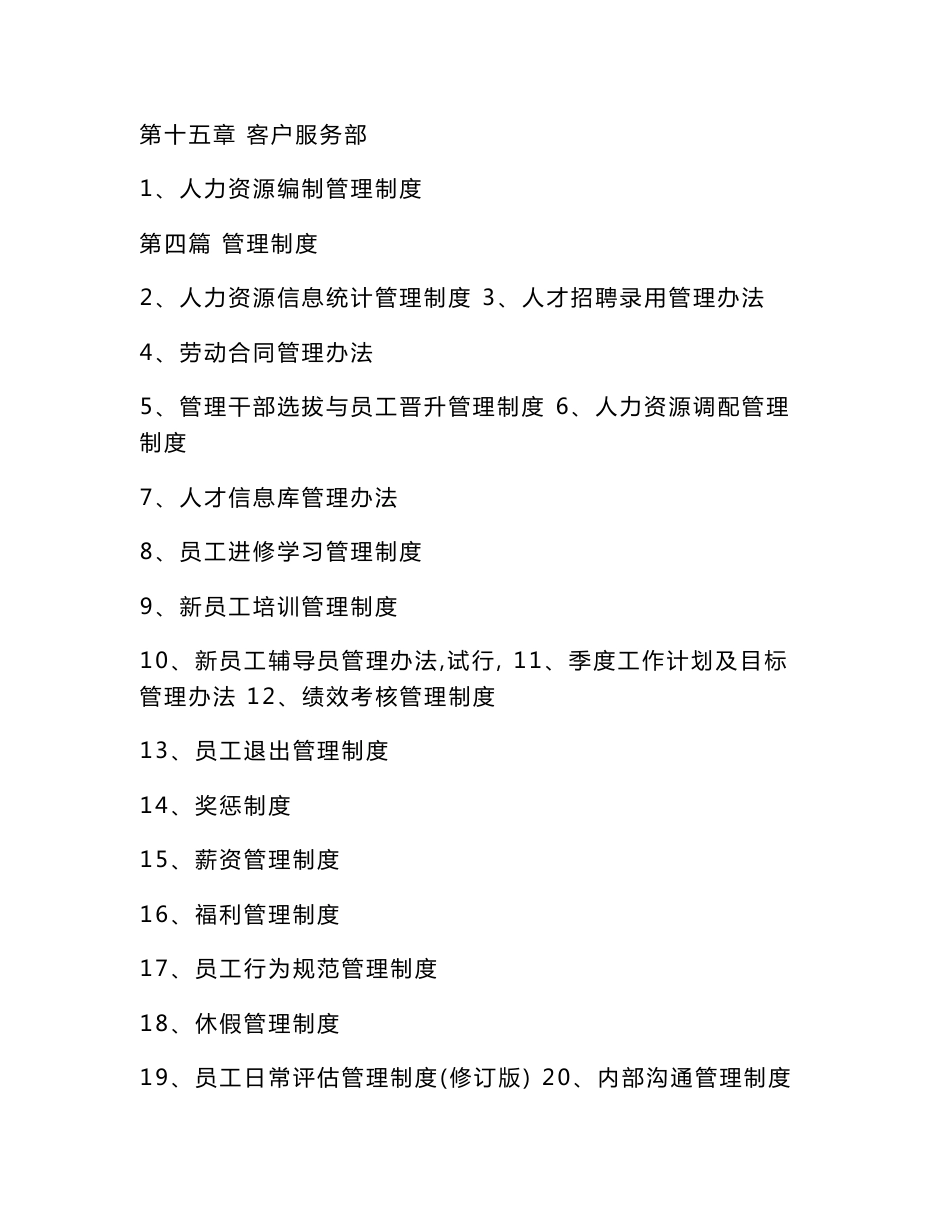 集团公司人力资源管理体系手册和制度汇编+员工胜任素质模型设计实务+薪酬管理方案设计与实施【共三册，HRM经理必备参考资料】_第2页