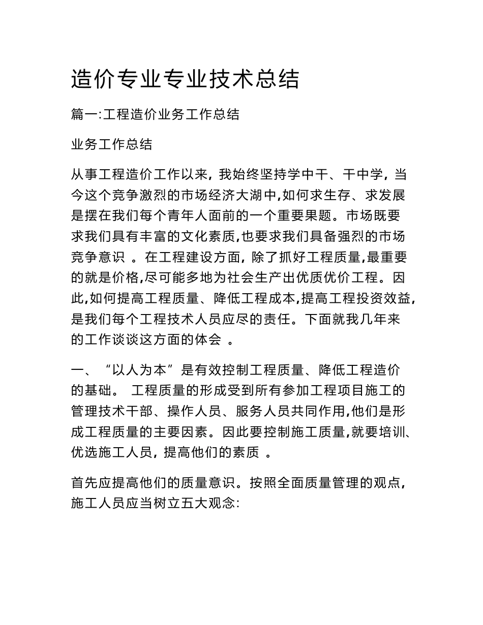 造价专业专业技术总结_第1页