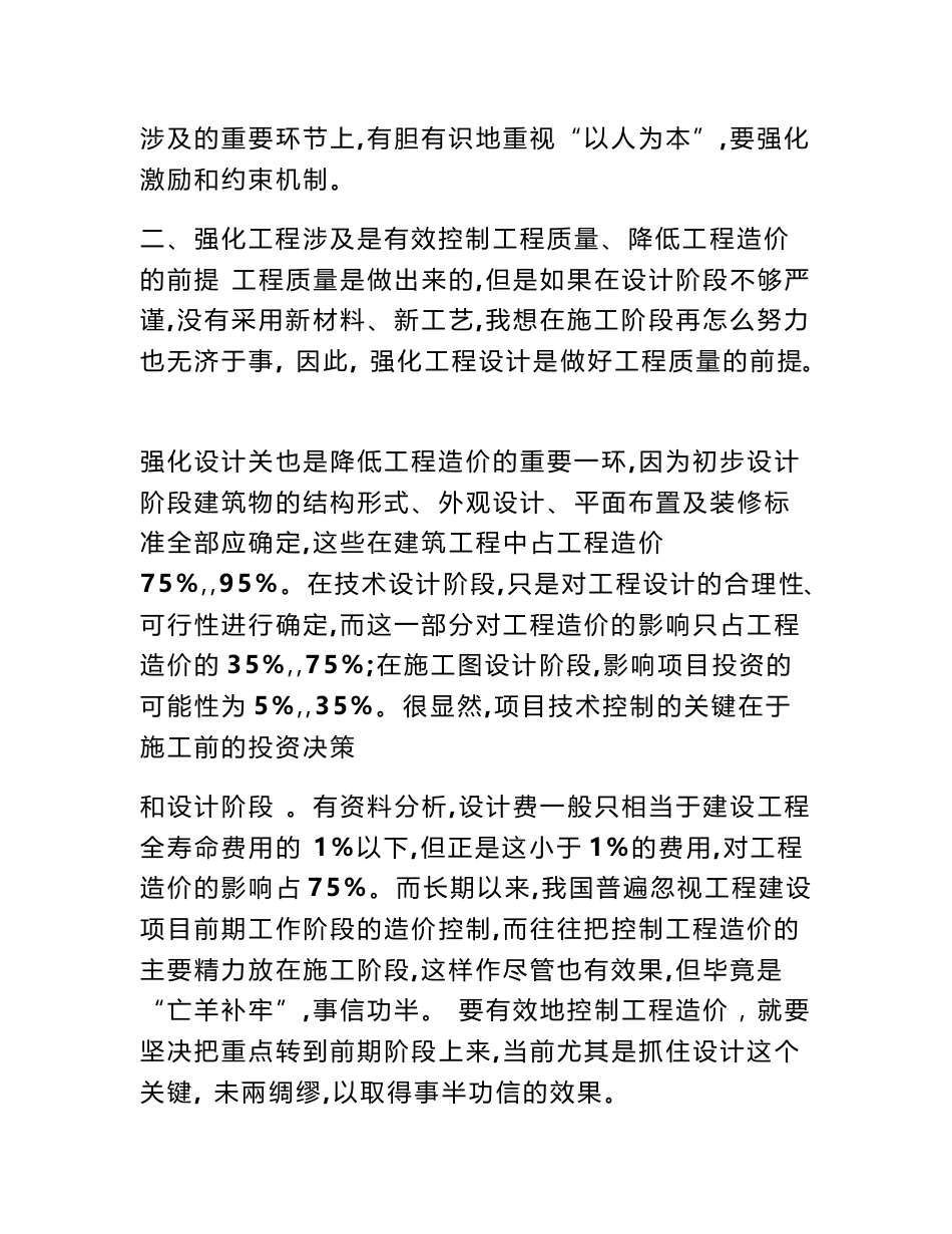 造价专业专业技术总结_第3页