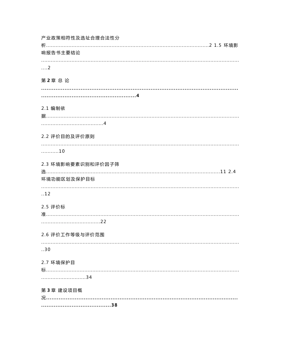 中珠来泰药业新药研发基地（化学药中试车间）及药品生产基地项目环境影响报告表_第2页