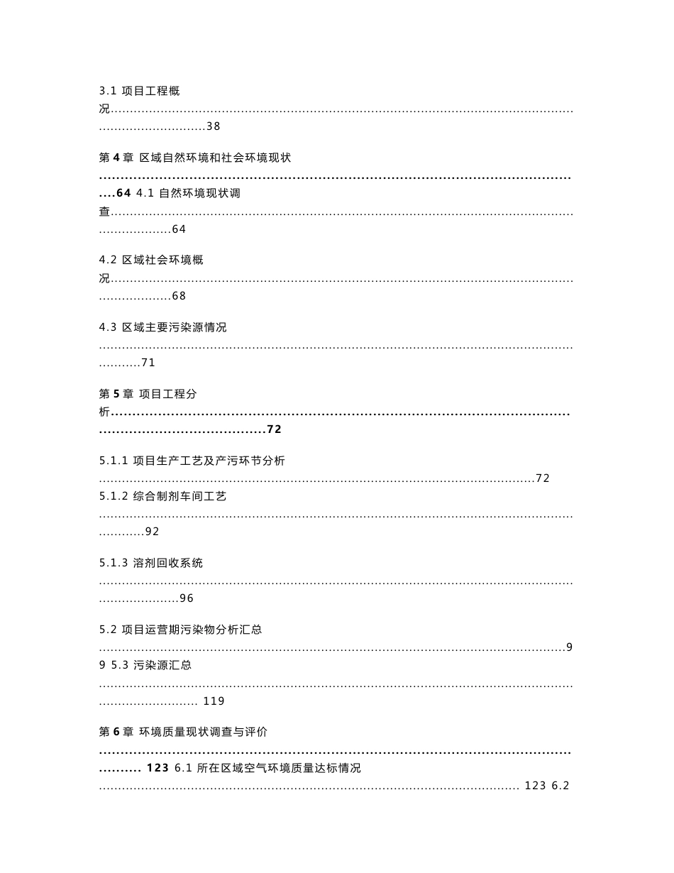 中珠来泰药业新药研发基地（化学药中试车间）及药品生产基地项目环境影响报告表_第3页