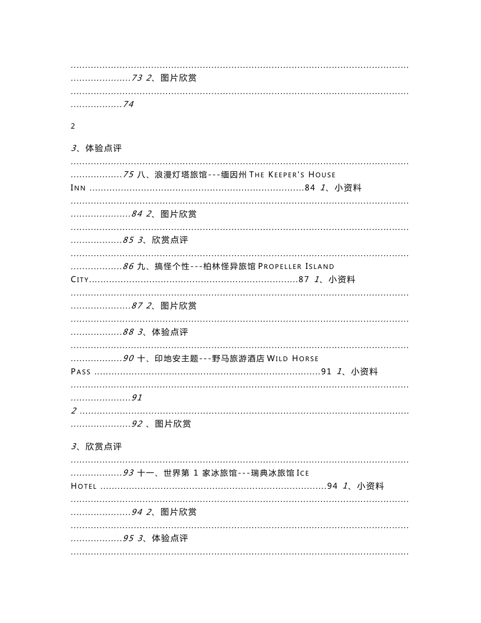 世界主题酒店精粹及酒店业发展趋势分析-配图文说明_第3页