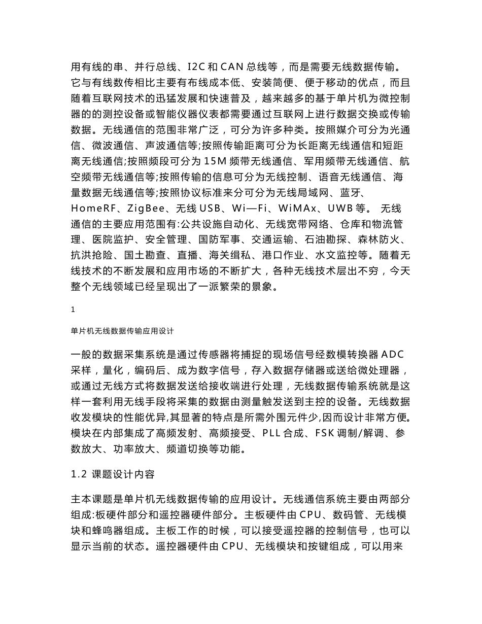 毕业设计（论文）-单片机无线数据传输应用设计_第3页